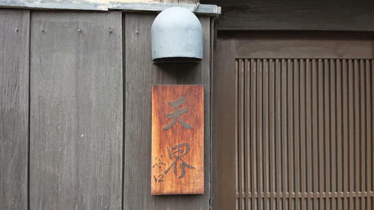 Guesthouse Tenkai Kioto Zewnętrze zdjęcie